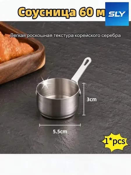 Розетка для варенья, диаметр 5.5 см, 1 шт