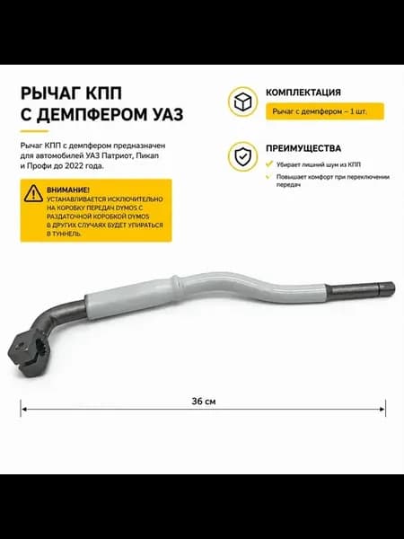 Рычаг КПП с демпфером УАЗ Патриот с 2015г