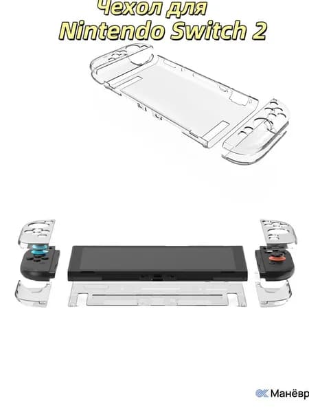 Защитный прозрачный чехол для игровых консолей Nintendo switch2 nintendo