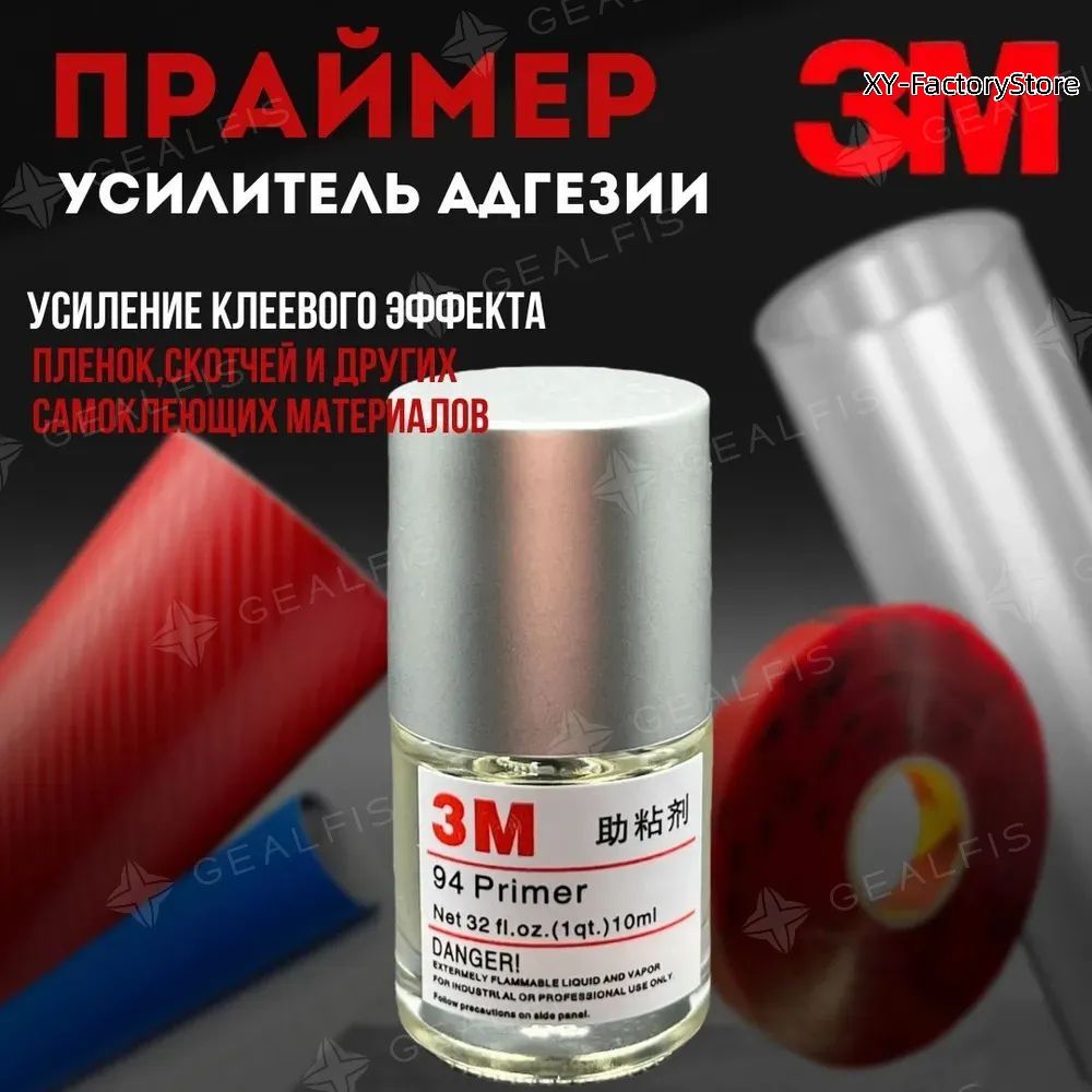 Активатор адгезии Готовый раствор, 10.07 мл, 2 шт.