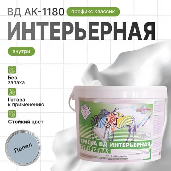 Краска интерьерная ПРОФИКС