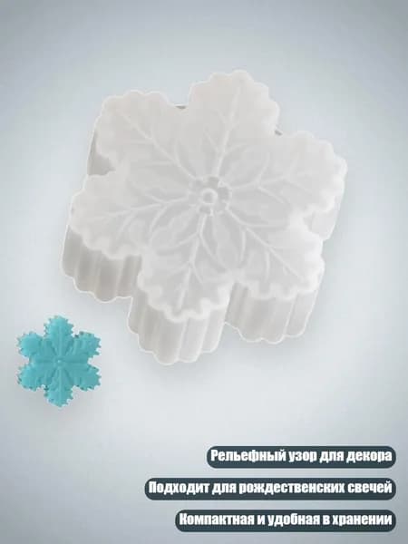 3D форма для свечей с рельефным узором для рождественского стола, - 202