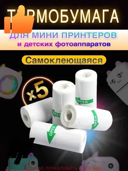 Фотобумага, 5 лист., шт