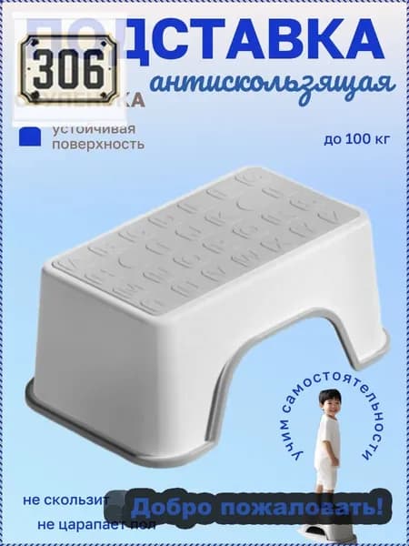 Подставка под ноги, 18.5х13.5х30 см
