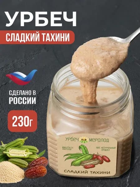 Сладкий тахини урбеч без сахара кунжутная паста 230г