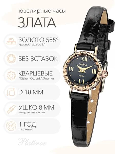 Женские золотые часы Чайка Злата, арт. 44130.516