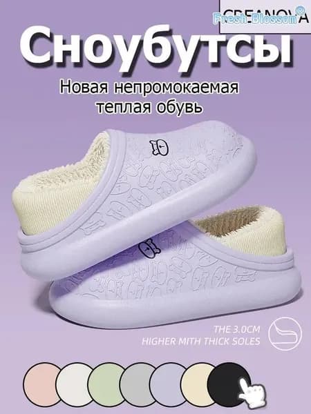 Сноубутсы Fresh Blossom