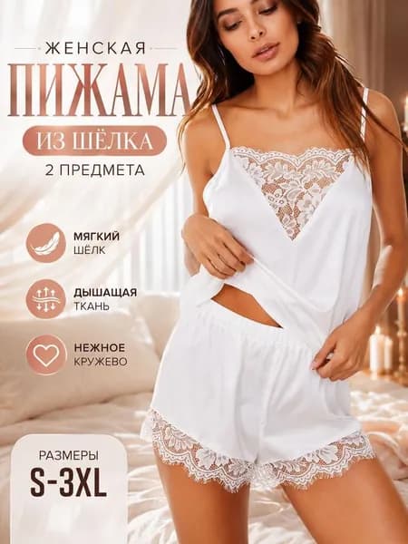 Пижама