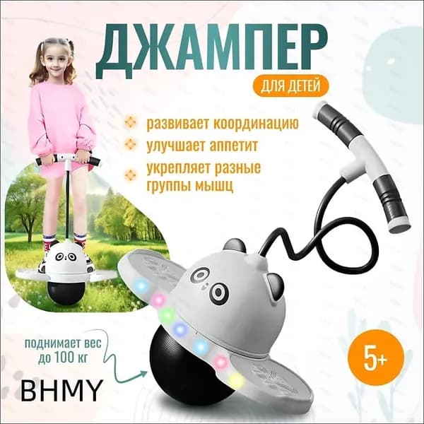 Джампер
