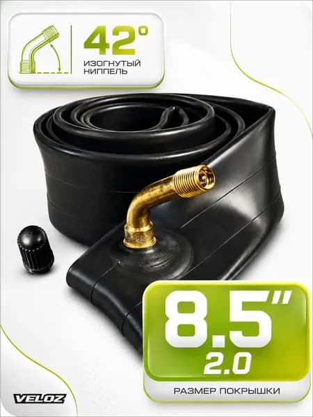 VELOZ Велокамера, диаметр колеса:8.5 (дюймы)