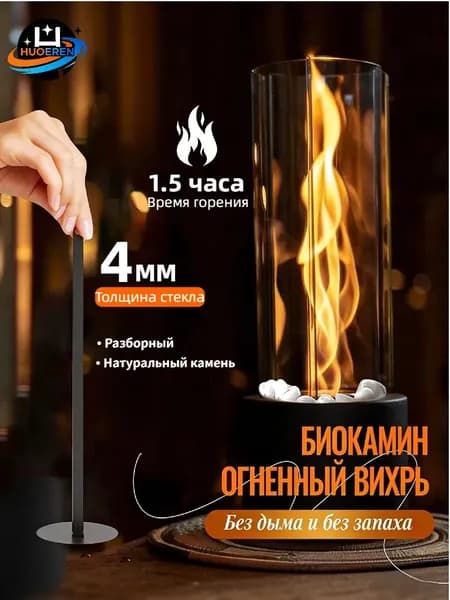 Биокамин Настольная установка