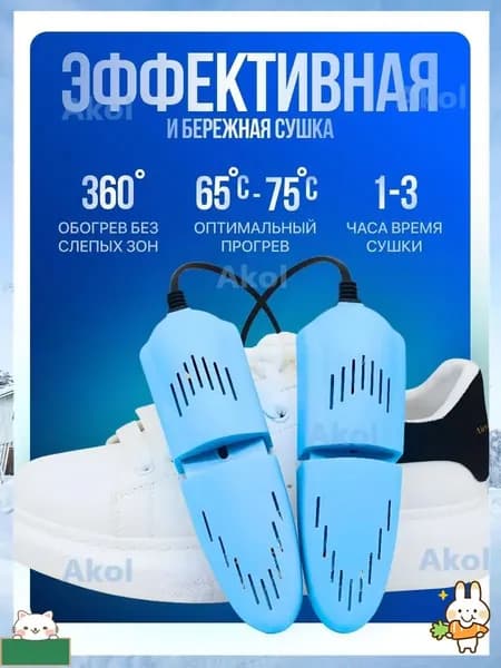 Сушилка для обуви