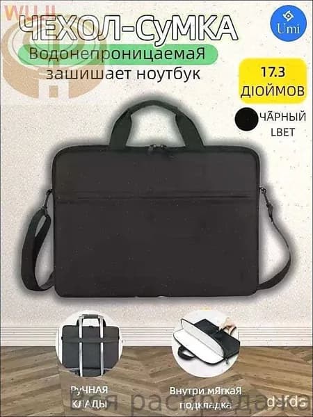 Сумка для ноутбука 17.3 / чехол для ноутбука черного цвета