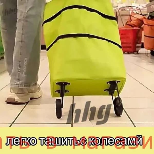 Сумка тележка