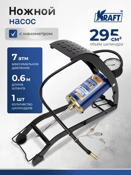 Насос автомобильный ножной с манометром 295 см3
