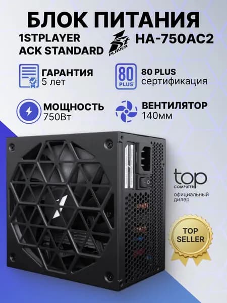 Блок питания 1STPLAYER ACK 750W ATX 2.4, APFC, 80 PLUS Standard,140mm fan черный