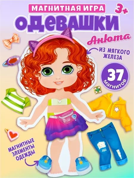Магнитная игра одень куклу "Одевашки Анюта"