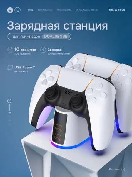 Зарядная станция для геймпадов Sony PlayStation 5 / Док-станция для джойстиков DualSense / Edge / Зарядка для контроллеров PS5 S