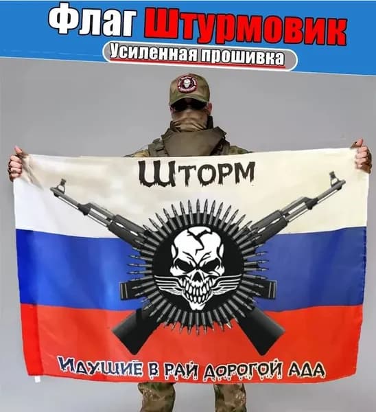 Флаг Штурмовик, фон, баннер, декор для тематики