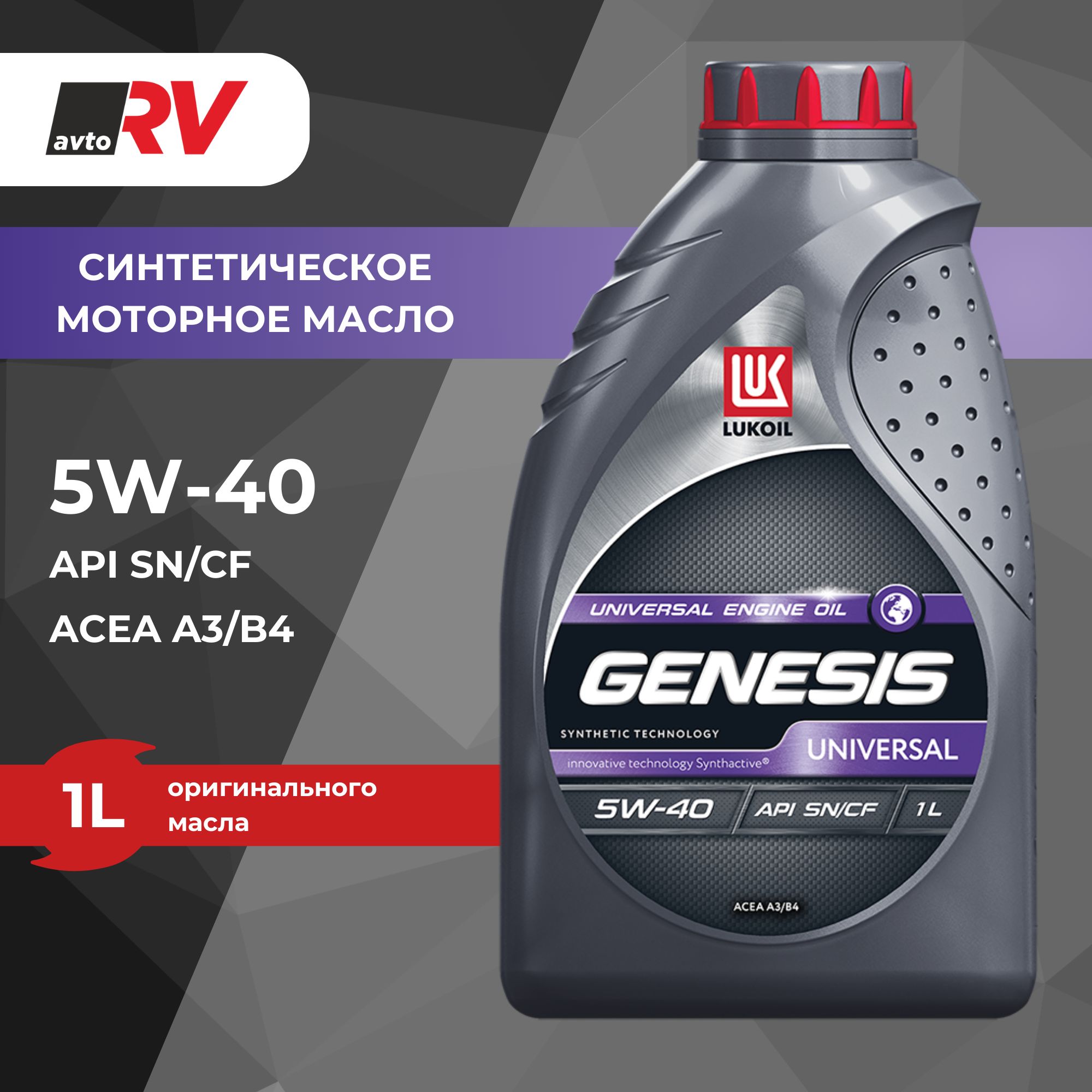 ЛУКОЙЛ (LUKOIL) 5W-40 Масло моторное, Синтетическое, 1 л