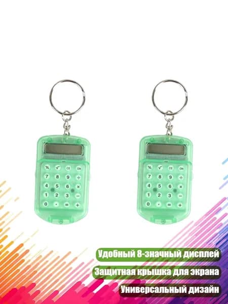 Мини-калькулятор на брелок, Зеленый