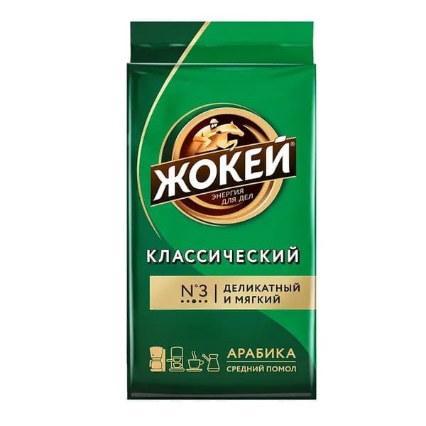 Кофе "Жокей" молотый "Классика" (вакуум) 250г