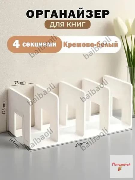 Полка Настольная, 32.7х14.4х13 см, 1 шт.