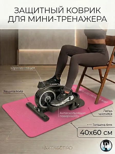 Эксклюзивный коврик 60X40X0.3cm для тренажера
