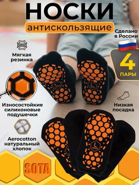 Прорезиненные носки детские антискользящие с тормозами