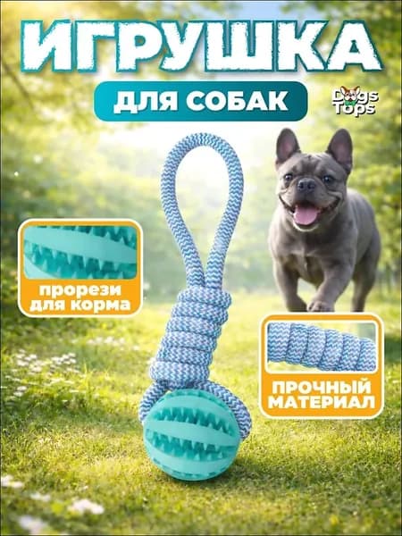 Игрушка для собак и щенков, средних и крупных пород