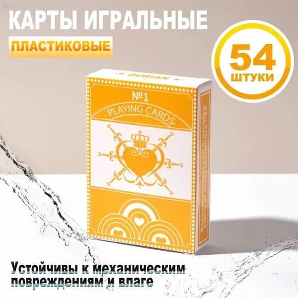 Карты игральные пластиковые для покера скользящие