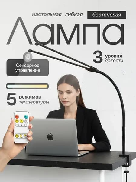 Led Лампа настольная от сети