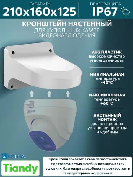 Кронштейн для камеры видеонаблюдения Tiandy A28 настенный из пластика для купольных и туррель камер