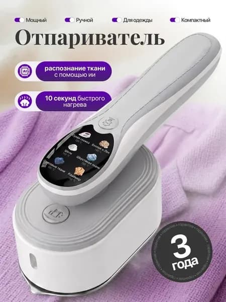 Отпариватель ручной для одежды 2200 Вт