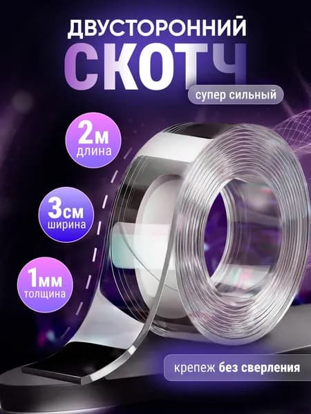 Клейкая лента канцелярская 30 мм x 2 м, 1 шт.
