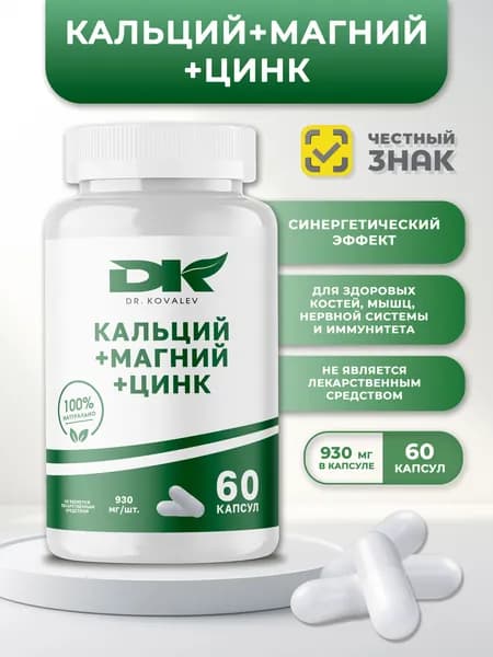 "Dr.Kovalev" Кальций+Магний+Цинк (Calcium+Magnesium+Zinc)
