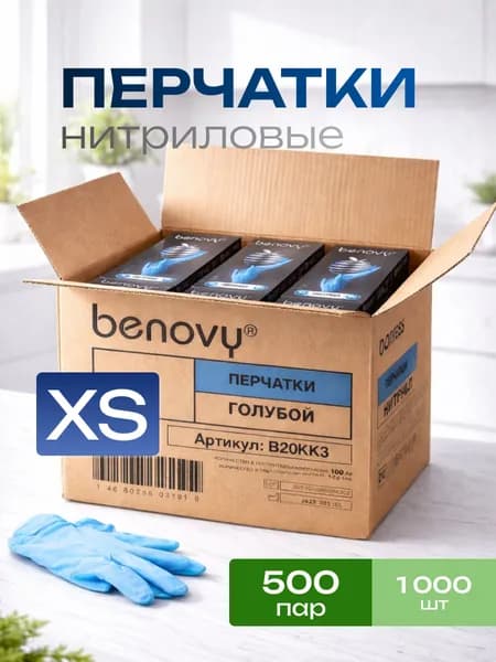 Перчатки медицинские диагностические (смотровые) одноразовые нестерильные "BENOVY" нитриловые голубые, Размер XS, 1000шт., 500 пар
