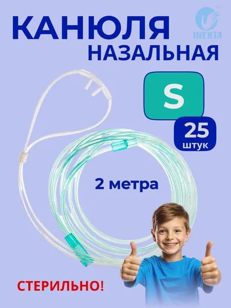 Канюля назальная кислородная INEKTA, размер S, 25 штук