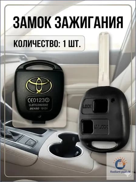 Ключ зажигания, арт. 0, 1 шт.