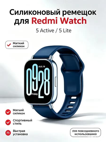 Силиконовый ремешок для Redmi Watch 5 Active, 5 Lite / Спортивный браслет для Редми Вотч 5 Актив, 5 Лайт / Универсальный ремешок 22мм для смарт часов Honor, Huawei, Xiaomi, Samsung, Темно-синий