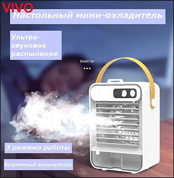 Вентилятор охладитель настольный, переносной ручной кондиционер, белый