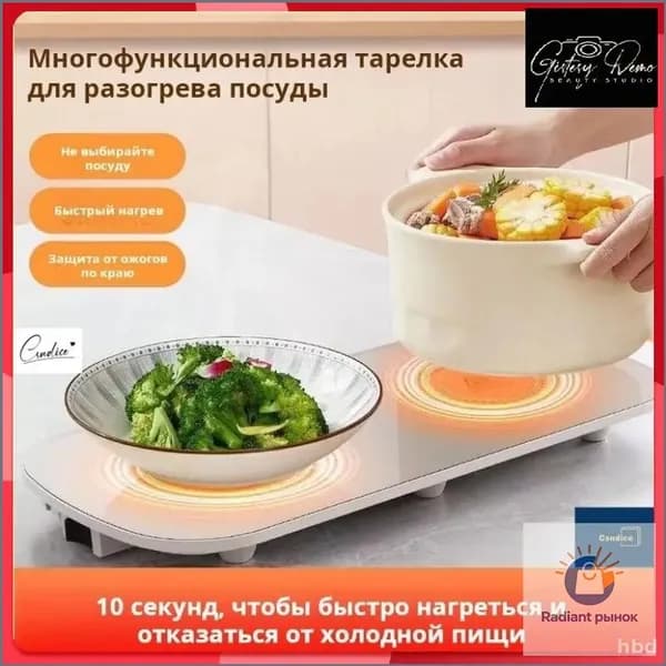 подогревом, подогреватель пищи