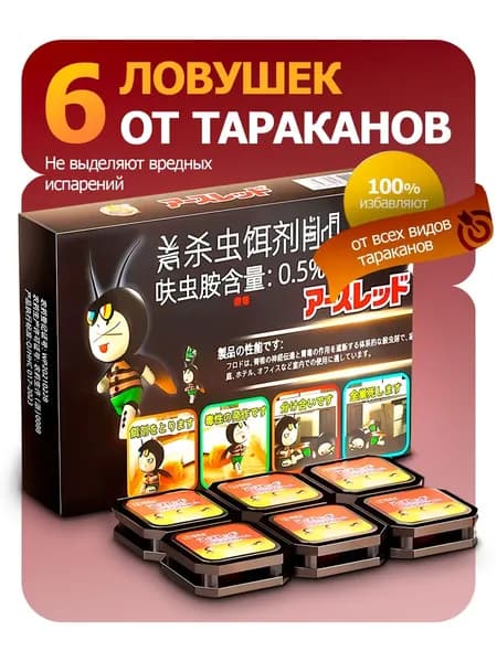 Ловушки для тараканов