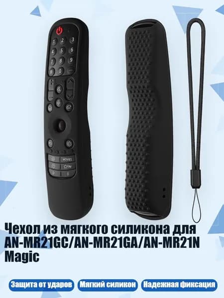 Чехол из мягкого силикона для AN-MR21GC/AN-MR21GA/AN-MR21N Magic, Черный