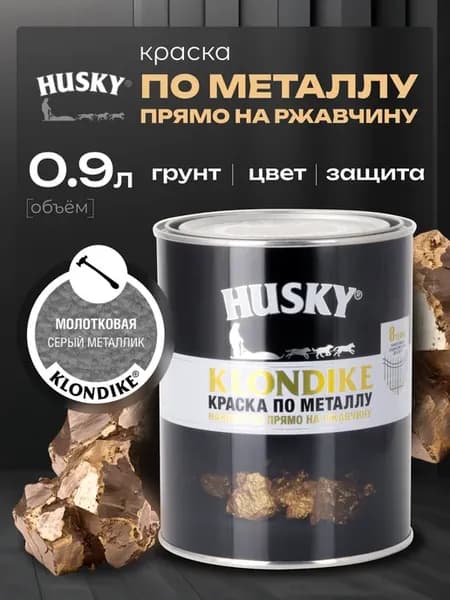 Краска по металлу молотковая серый металлик, 0,9 л