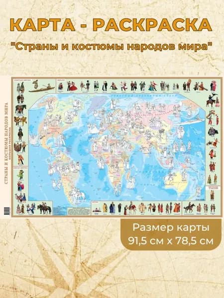 Белкартография Карта мира для детей, масштаб: 1:35 000 000