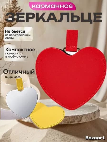 Зеркало карманное сердце