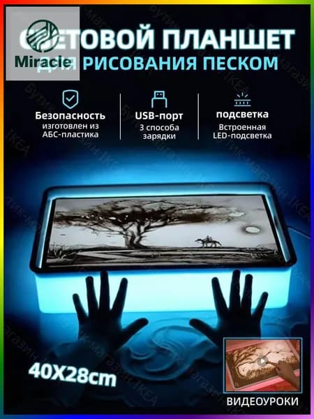 Детский столик для рисования песком с подсветкой, оборудованный песком