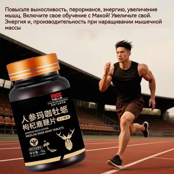 Мака+ перуанский женьшень, пищевая добавка для повышения энергии и либидо, афродизиак