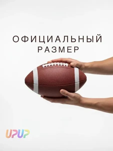 Мяч для американского футбола, 9 размер, коричневый